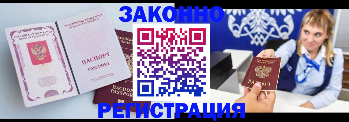 временная регистрация для всех в Юже