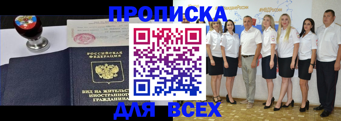прописка штамп в Юже