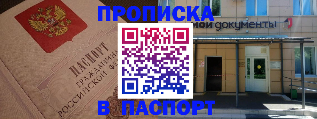 прописка регистрация в Юже